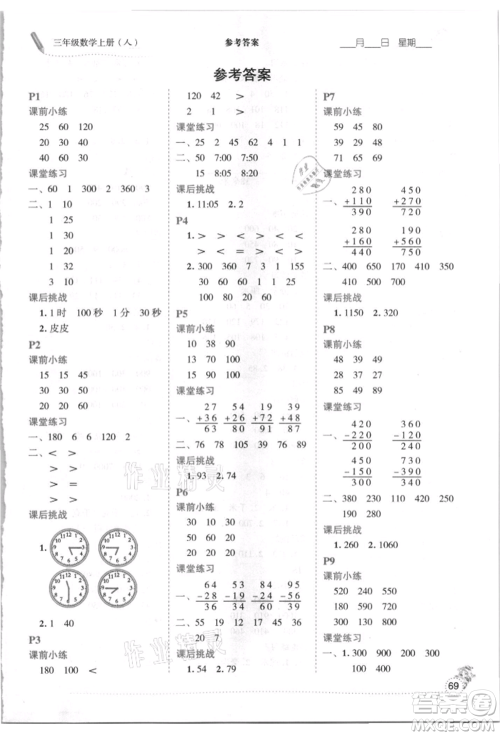 延边人民出版社2021优秀生口算心法三年级数学上册人教版参考答案