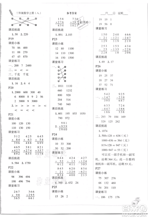 延边人民出版社2021优秀生口算心法三年级数学上册人教版参考答案