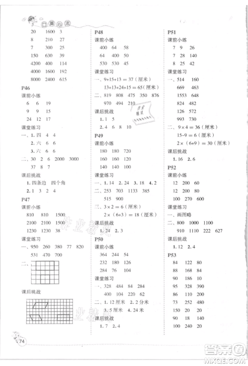 延边人民出版社2021优秀生口算心法三年级数学上册人教版参考答案