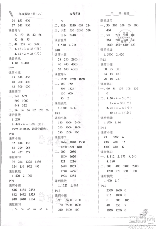 延边人民出版社2021优秀生口算心法三年级数学上册人教版参考答案