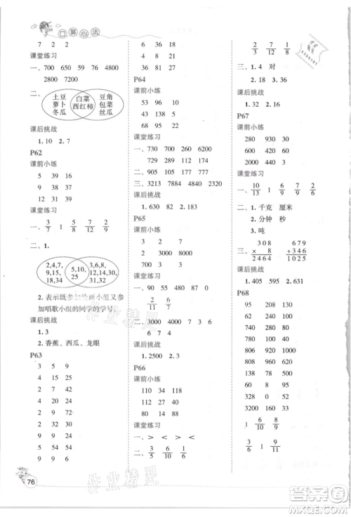 延边人民出版社2021优秀生口算心法三年级数学上册人教版参考答案