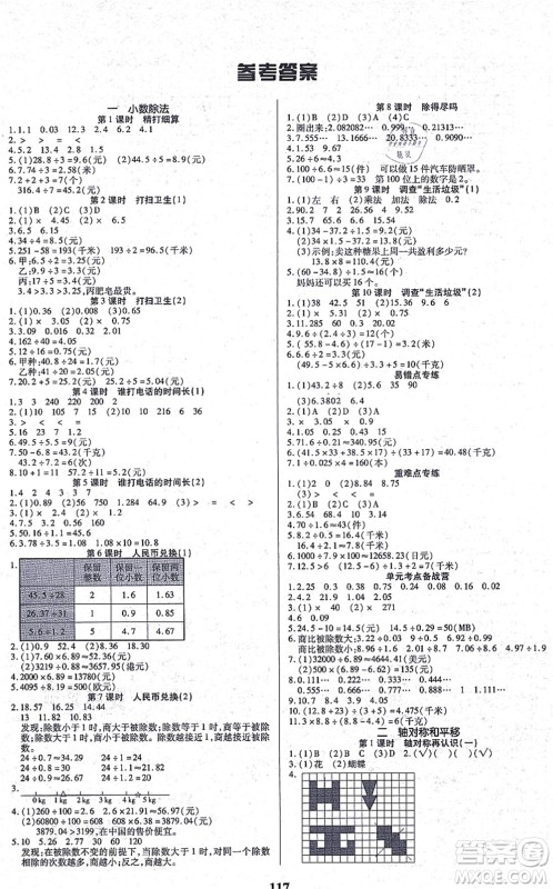 沈阳出版社2021培优三好生课时作业五年级数学上册B北师版福建专版答案