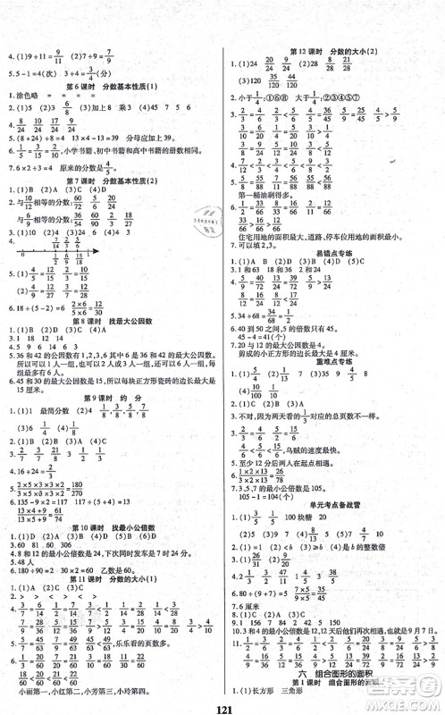 沈阳出版社2021培优三好生课时作业五年级数学上册B北师版福建专版答案