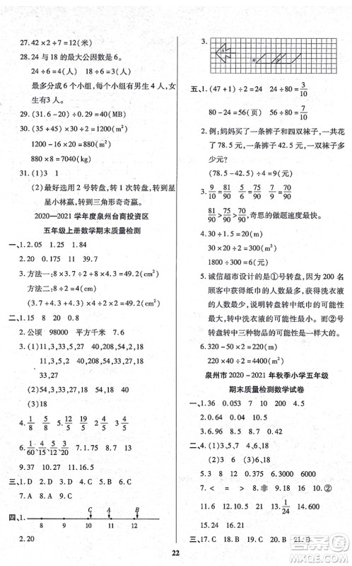 沈阳出版社2021培优三好生课时作业五年级数学上册B北师版福建专版答案