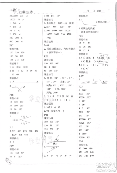 延边人民出版社2021优秀生口算心法四年级数学上册人教版参考答案