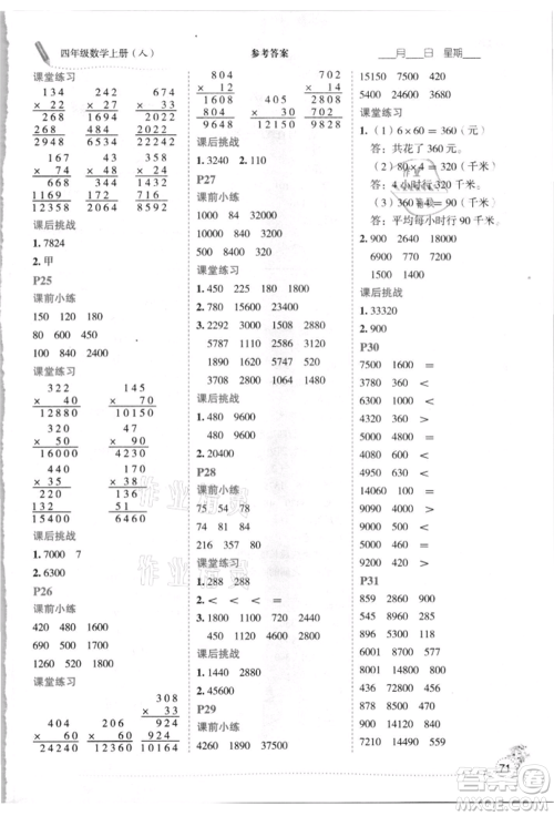 延边人民出版社2021优秀生口算心法四年级数学上册人教版参考答案