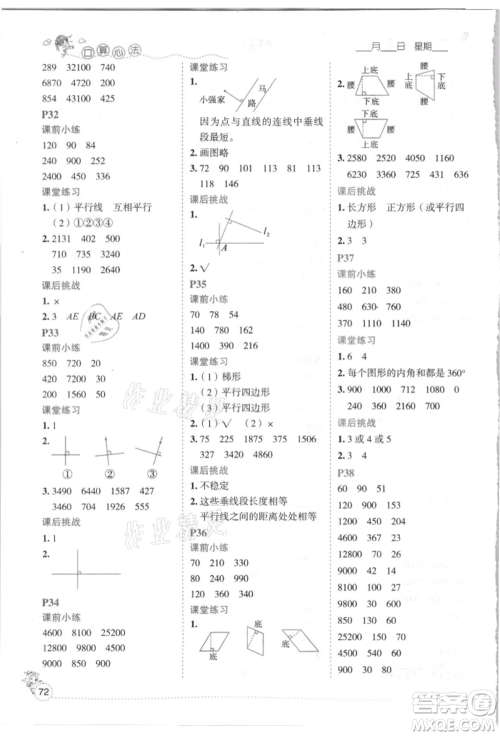 延边人民出版社2021优秀生口算心法四年级数学上册人教版参考答案