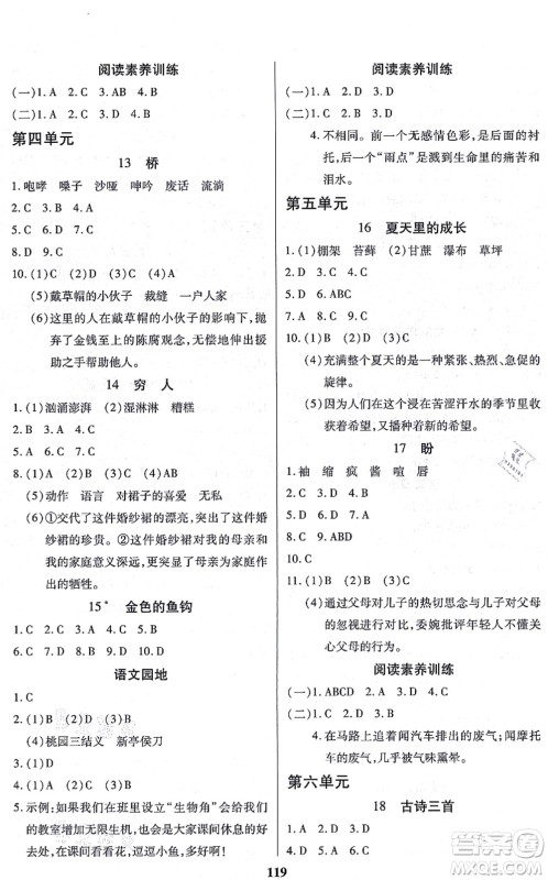 沈阳出版社2021培优三好生课时作业六年级语文上册人教版福建专版答案