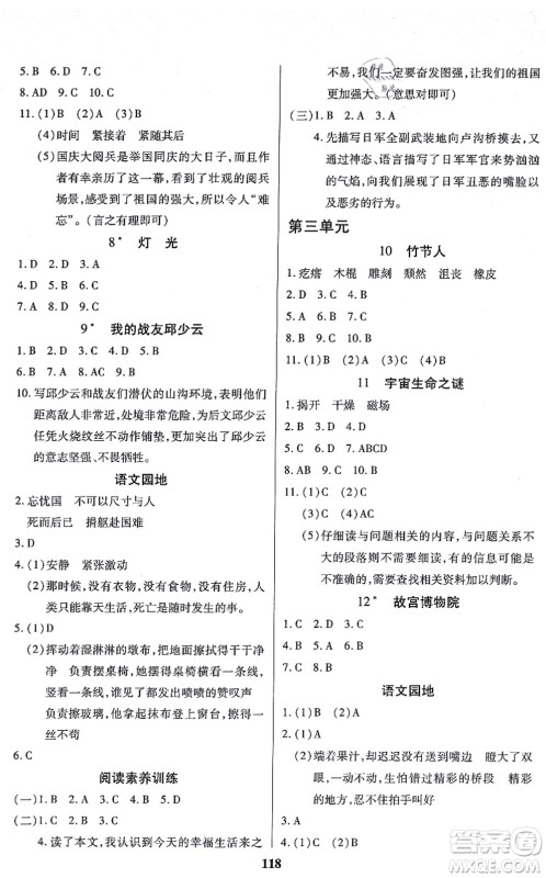 沈阳出版社2021培优三好生课时作业六年级语文上册人教版福建专版答案