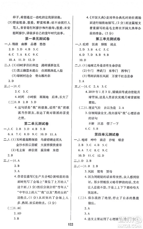 沈阳出版社2021培优三好生课时作业六年级语文上册人教版福建专版答案