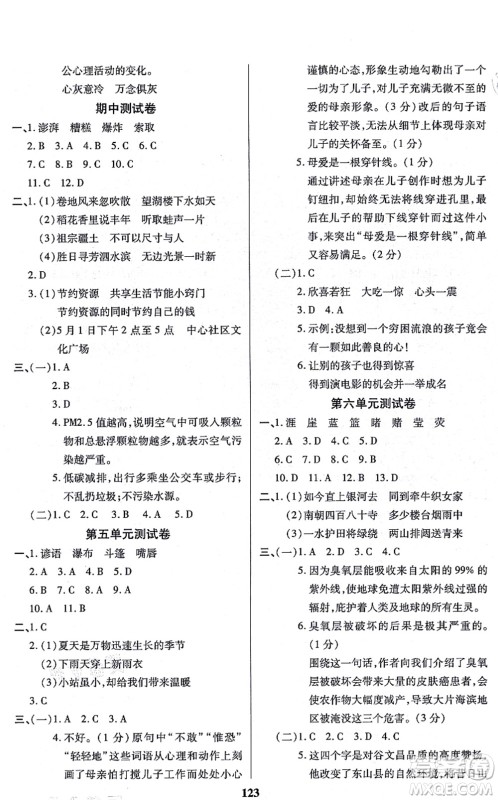 沈阳出版社2021培优三好生课时作业六年级语文上册人教版福建专版答案
