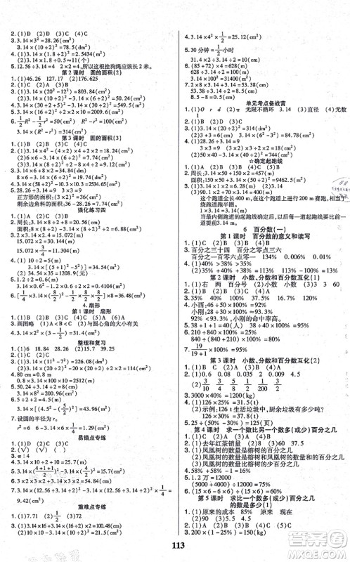 沈阳出版社2021培优三好生课时作业六年级数学上册A人教版福建专版答案