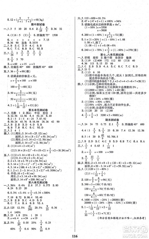 沈阳出版社2021培优三好生课时作业六年级数学上册A人教版福建专版答案