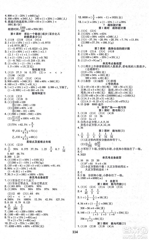 沈阳出版社2021培优三好生课时作业六年级数学上册A人教版福建专版答案