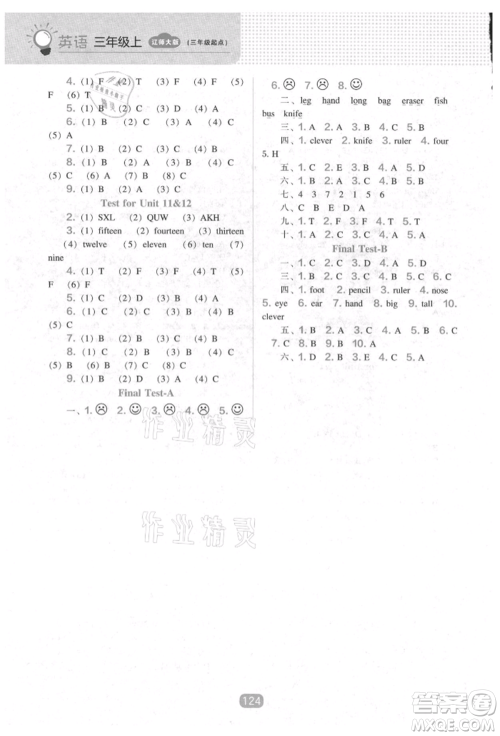 辽海出版社2021新课程能力培养三年级起点三年级英语上册辽师大版参考答案 辽海出版社2021新课程能力培养三年级起点三年级英语上册辽师大版参考答案