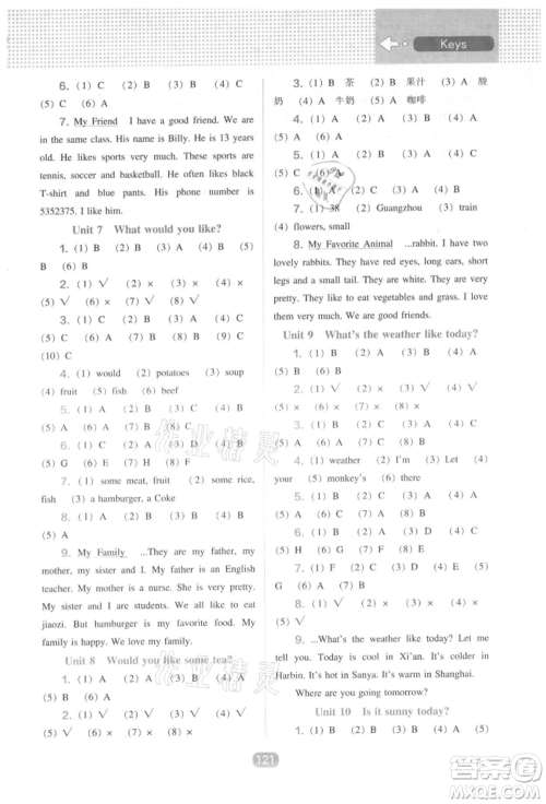辽海出版社2021新课程能力培养三年级起点五年级英语上册辽师大版参考答案 辽海出版社2021新课程能力培养三年级起点五年级英语上册辽师大版参考答案