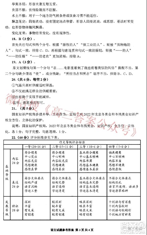 毕节市2022届高三年级诊断性考试一语文试题及答案