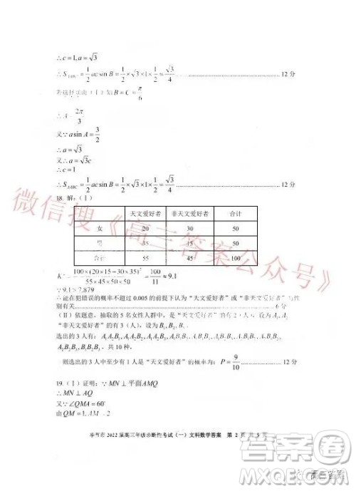 毕节市2022届高三年级诊断性考试一文科数学试题及答案