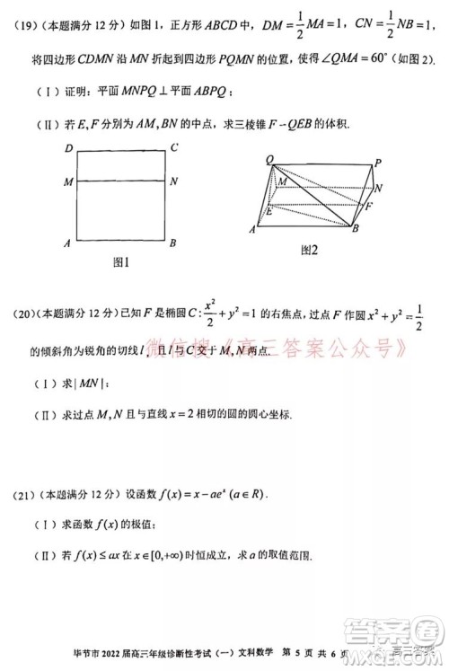 毕节市2022届高三年级诊断性考试一文科数学试题及答案