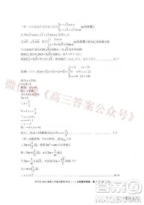 毕节市2022届高三年级诊断性考试一文科数学试题及答案