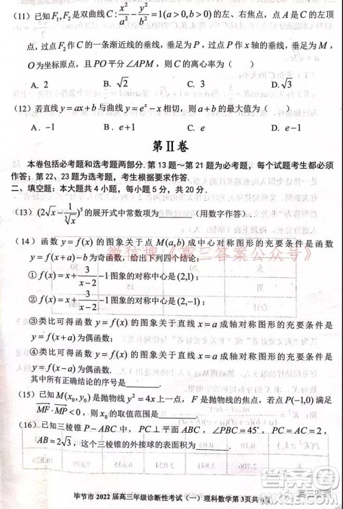 毕节市2022届高三年级诊断性考试一理科数学试题及答案