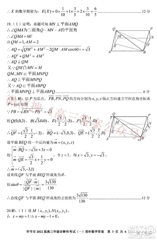 毕节市2022届高三年级诊断性考试一理科数学试题及答案