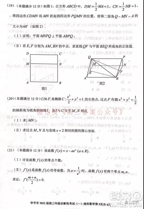 毕节市2022届高三年级诊断性考试一理科数学试题及答案