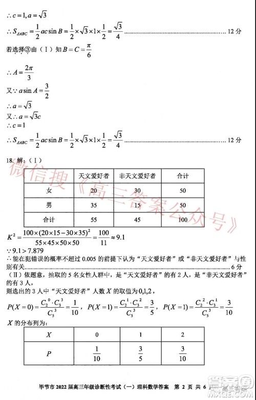 毕节市2022届高三年级诊断性考试一理科数学试题及答案