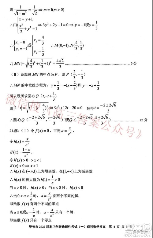 毕节市2022届高三年级诊断性考试一理科数学试题及答案