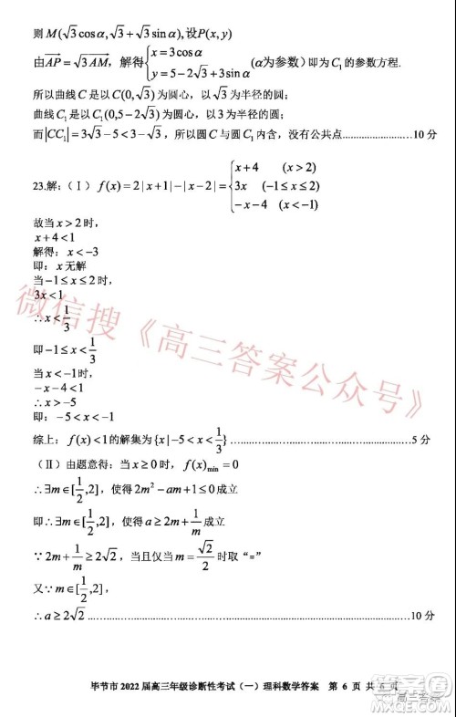 毕节市2022届高三年级诊断性考试一理科数学试题及答案