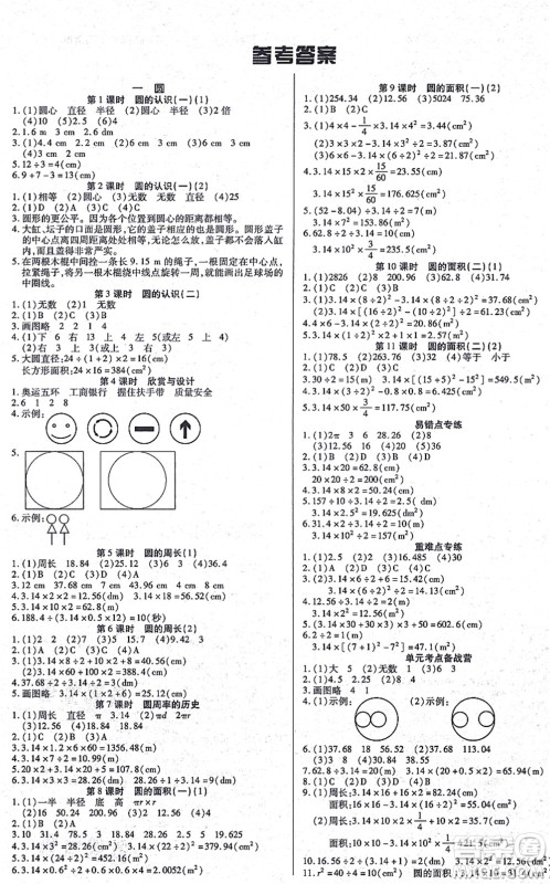 沈阳出版社2021培优三好生课时作业六年级数学上册B北师版福建专版答案