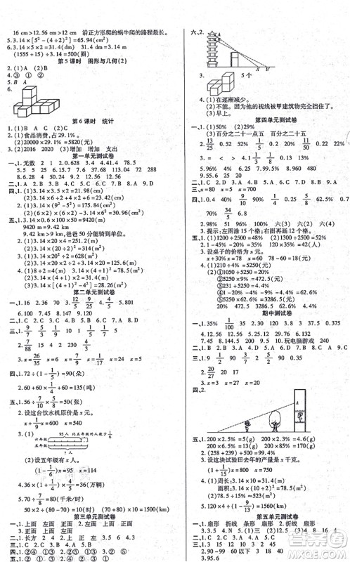 沈阳出版社2021培优三好生课时作业六年级数学上册B北师版福建专版答案