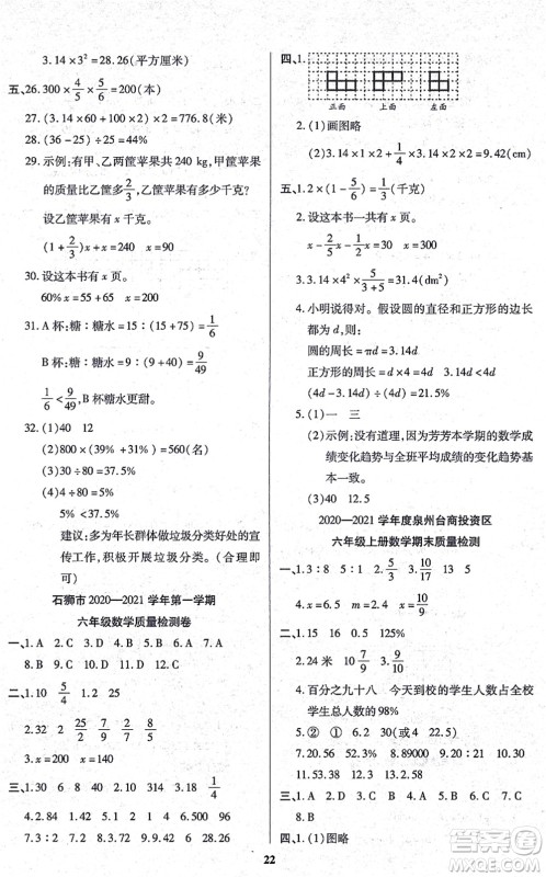 沈阳出版社2021培优三好生课时作业六年级数学上册B北师版福建专版答案