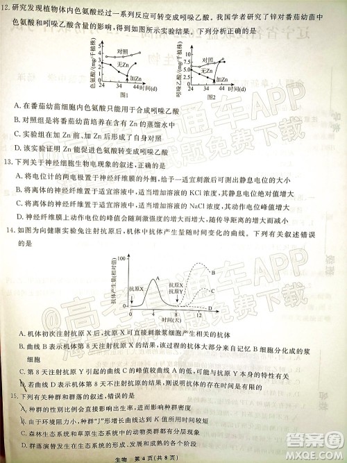 辽宁省名校联盟2022届高三12月联合考试生物试题及答案