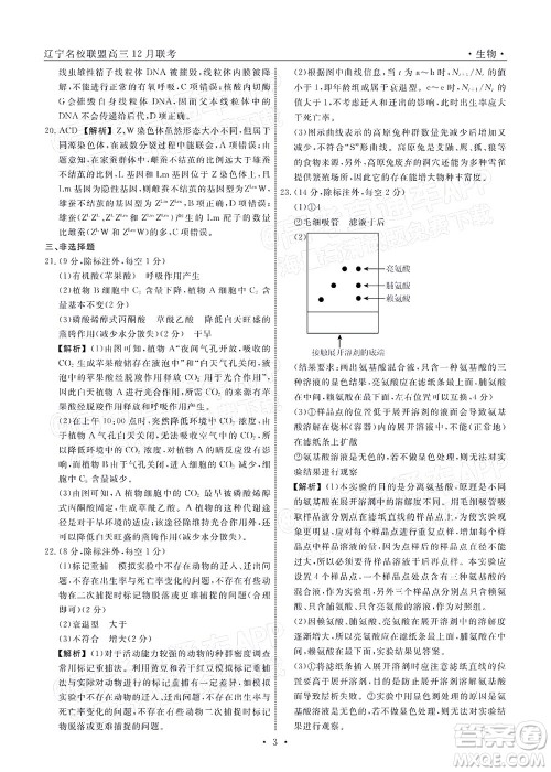 辽宁省名校联盟2022届高三12月联合考试生物试题及答案