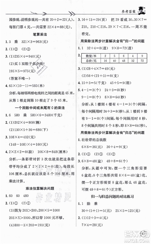 龙门书局2021黄冈小状元解决问题天天练三年级数学上册R人教版答案