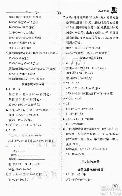 龙门书局2021黄冈小状元解决问题天天练四年级数学上册R人教版答案