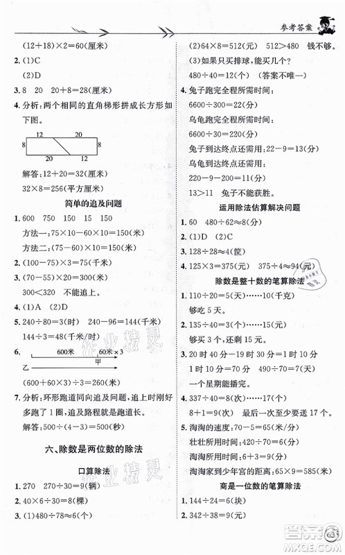 龙门书局2021黄冈小状元解决问题天天练四年级数学上册R人教版答案