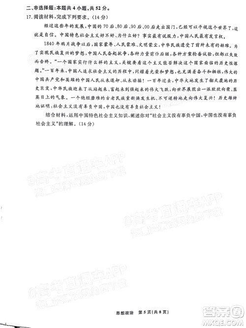 辽宁省名校联盟2022届高三12月联合考试思想政治试题及答案 辽宁省名校联盟2022届高三12月联合考试思想政治试题及答案