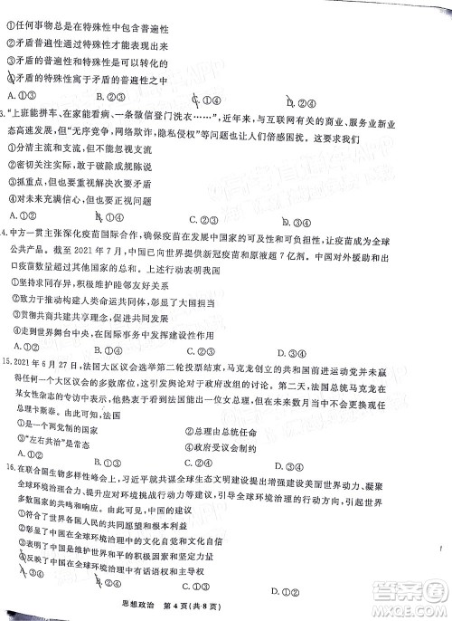 辽宁省名校联盟2022届高三12月联合考试思想政治试题及答案 辽宁省名校联盟2022届高三12月联合考试思想政治试题及答案