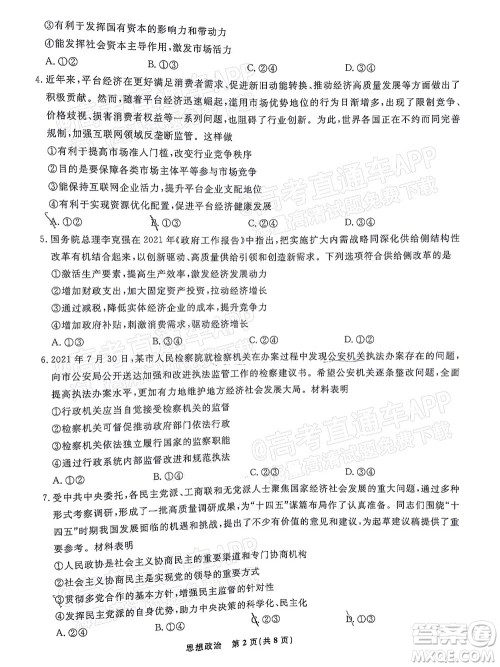 辽宁省名校联盟2022届高三12月联合考试思想政治试题及答案 辽宁省名校联盟2022届高三12月联合考试思想政治试题及答案