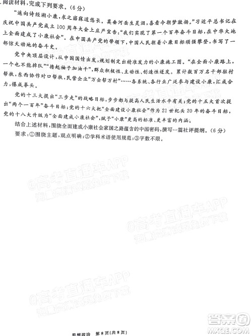 辽宁省名校联盟2022届高三12月联合考试思想政治试题及答案 辽宁省名校联盟2022届高三12月联合考试思想政治试题及答案