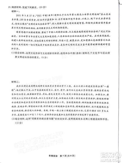 辽宁省名校联盟2022届高三12月联合考试思想政治试题及答案