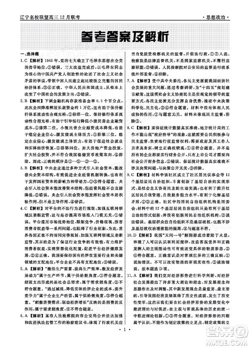 辽宁省名校联盟2022届高三12月联合考试思想政治试题及答案 辽宁省名校联盟2022届高三12月联合考试思想政治试题及答案