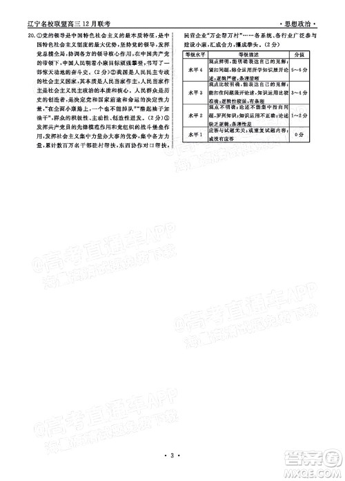 辽宁省名校联盟2022届高三12月联合考试思想政治试题及答案