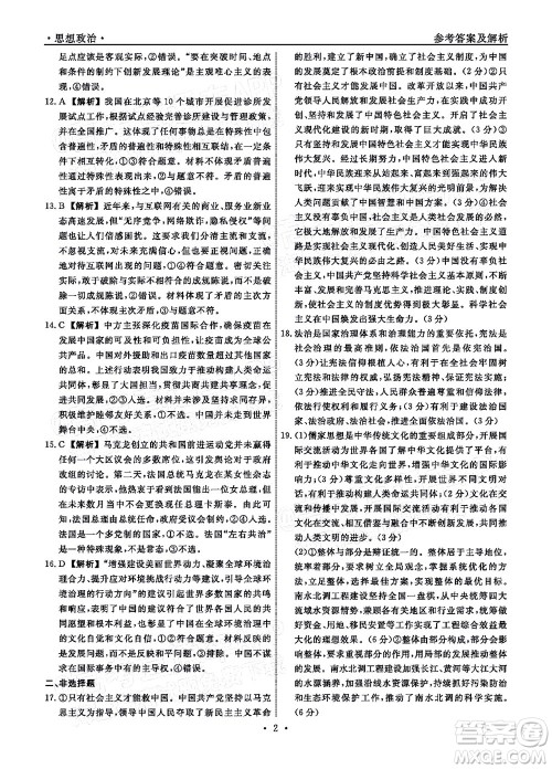 辽宁省名校联盟2022届高三12月联合考试思想政治试题及答案 辽宁省名校联盟2022届高三12月联合考试思想政治试题及答案