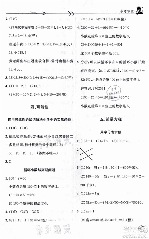 龙门书局2021黄冈小状元解决问题天天练五年级数学上册R人教版答案