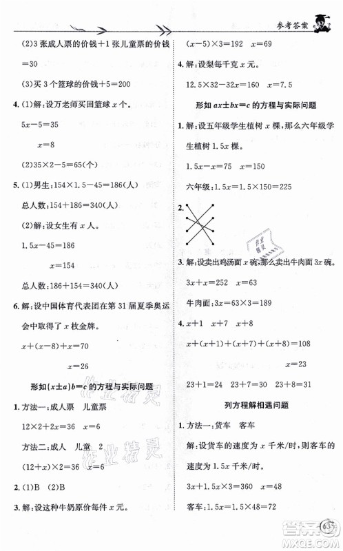 龙门书局2021黄冈小状元解决问题天天练五年级数学上册R人教版答案