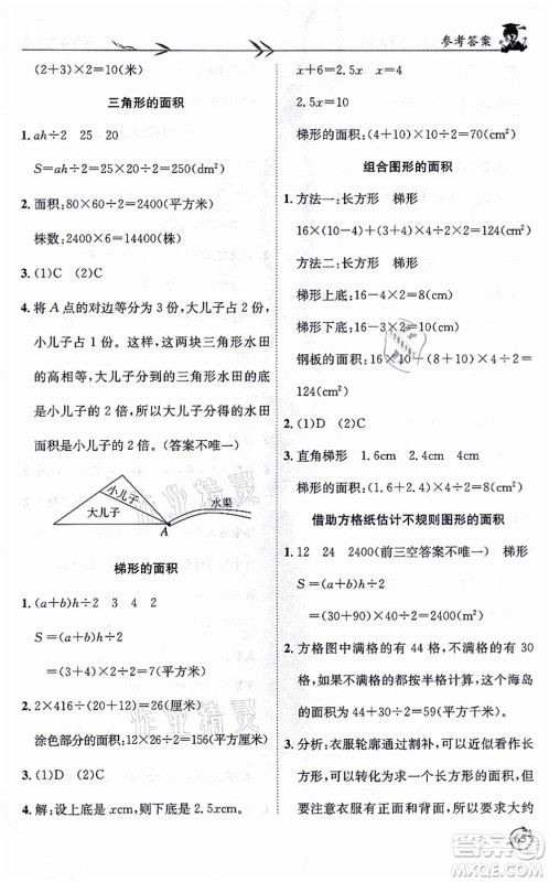 龙门书局2021黄冈小状元解决问题天天练五年级数学上册R人教版答案