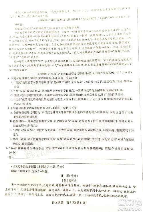 天一大联考2021-2022学年高二年级阶段性测试二语文试题及答案